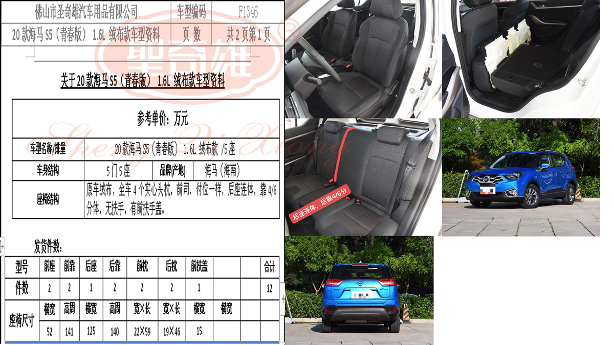 F1346 20款 海馬S5（青春版）.jpg