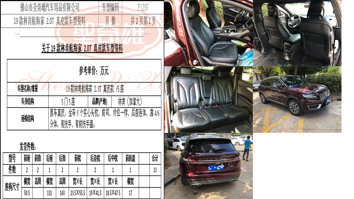 F1297 19款 林肯航海家.jpg