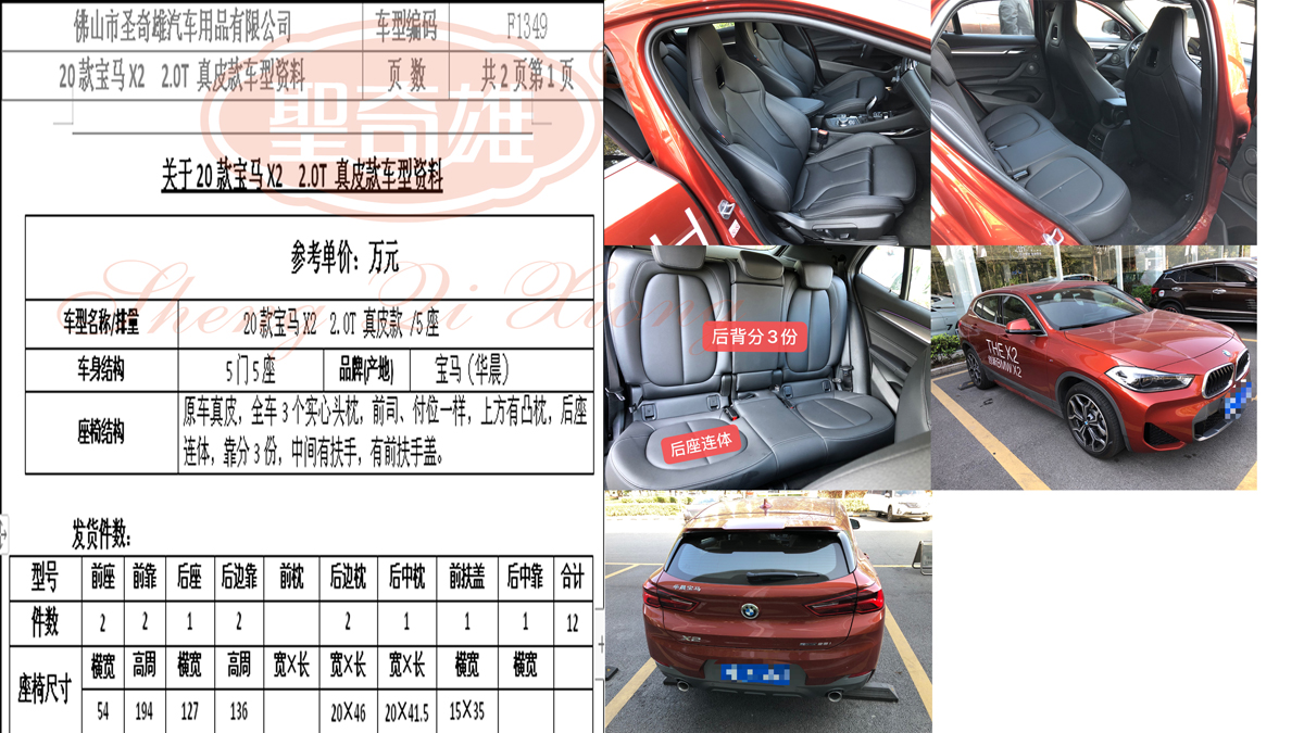 F1349 20款 寶馬X2.jpg