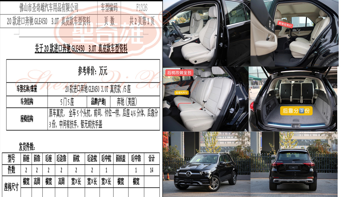 F1326 20款 進口奔馳GLE450.jpg