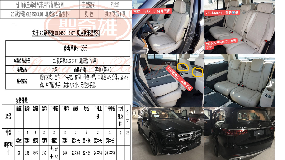 F1335 20款 奔馳GLS450.jpg