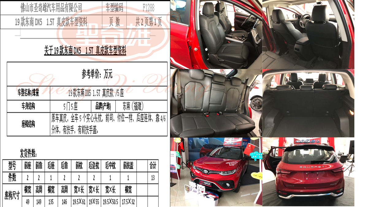 F1288 19款 東南DX5.jpg