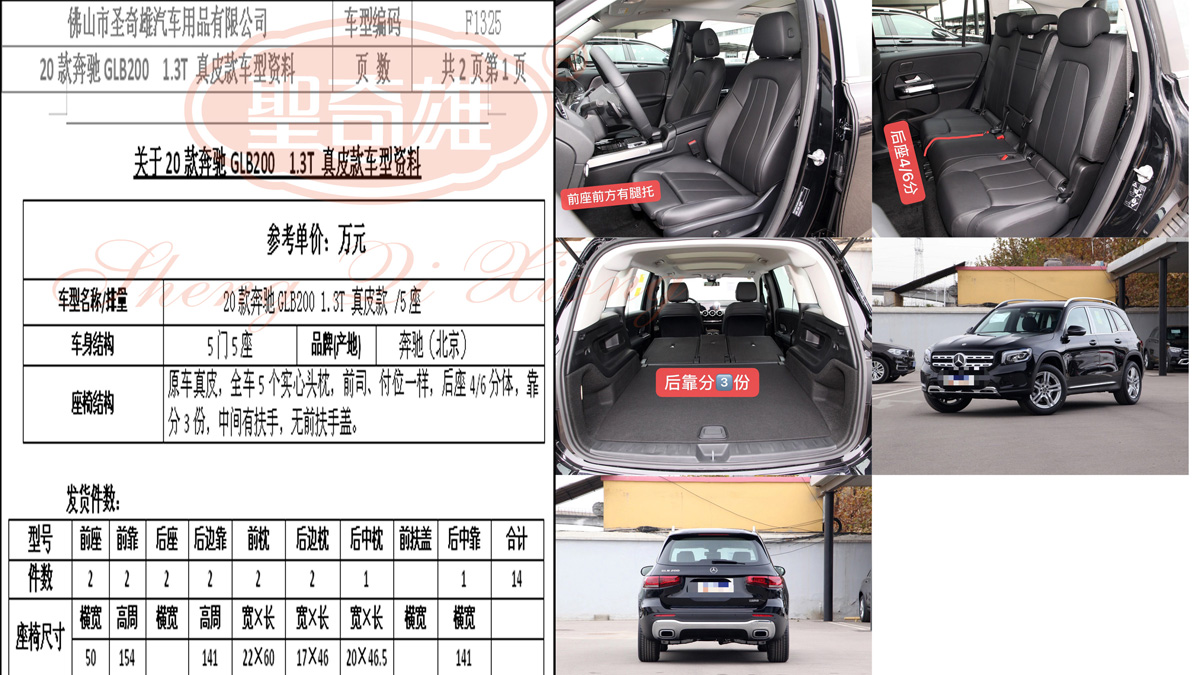 F1325 20款 奔馳GLB200.jpg