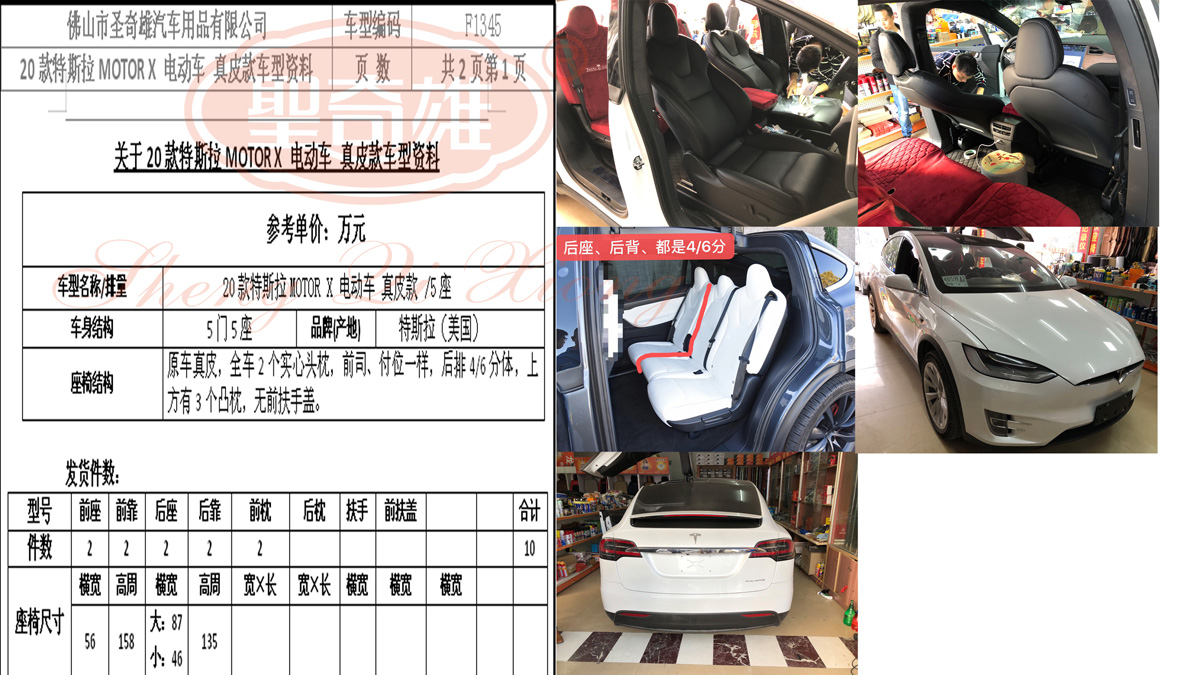 F1345 20款 特斯拉MOTOR X.jpg