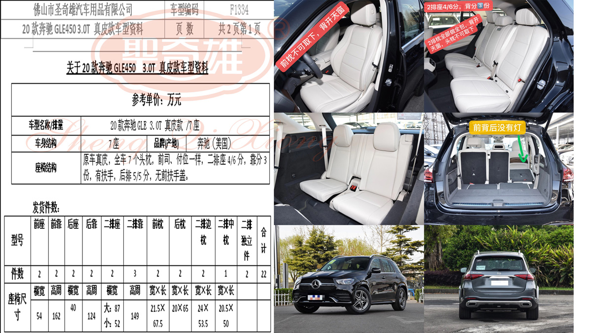 F1334 20款 奔馳GLE450.jpg