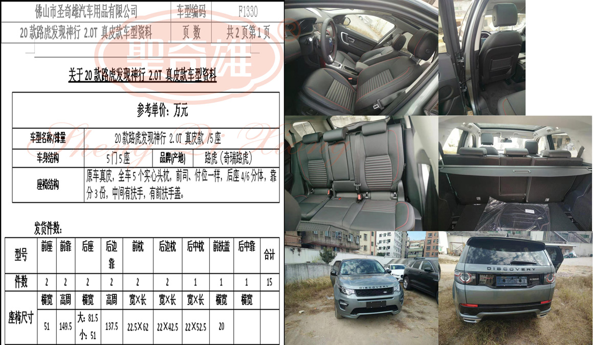 F1330 20款 路虎發(fā)現(xiàn)神行.jpg