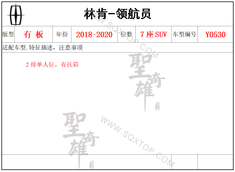 7座無(wú)扶手箱車種表官.png