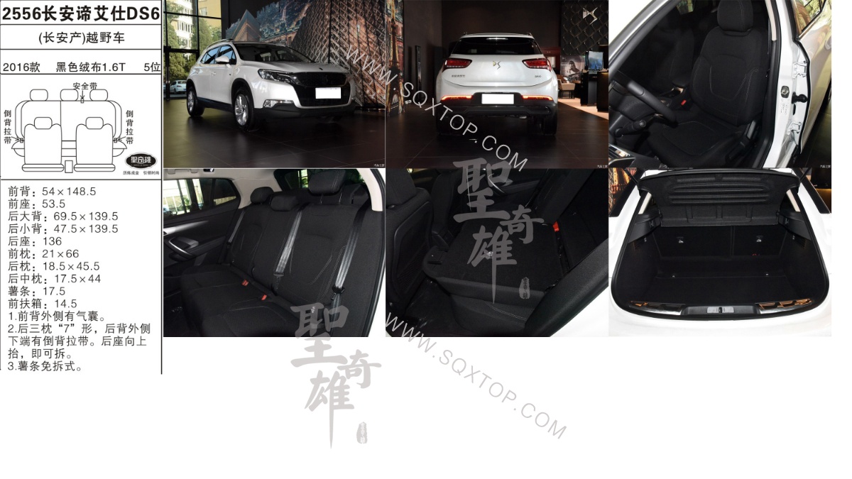 長安諦艾仕DS6 16年款 1.6T 5座 公司內部下單編號2556.jpeg
