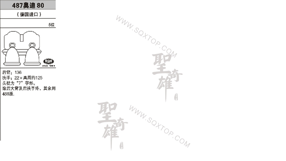 奧迪80舊款5座 公司內部下單編號487.jpeg