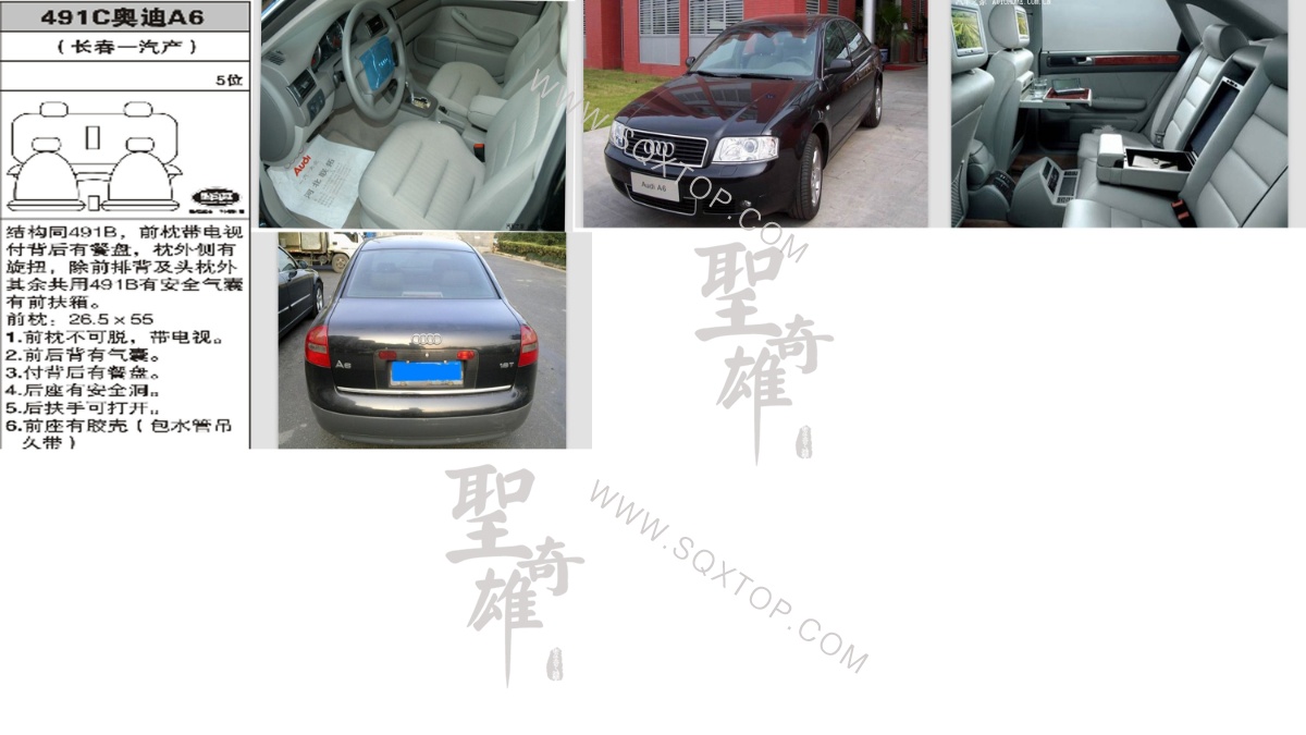 奧迪A6一汽老款5座 公司內部下單編號491C.jpeg