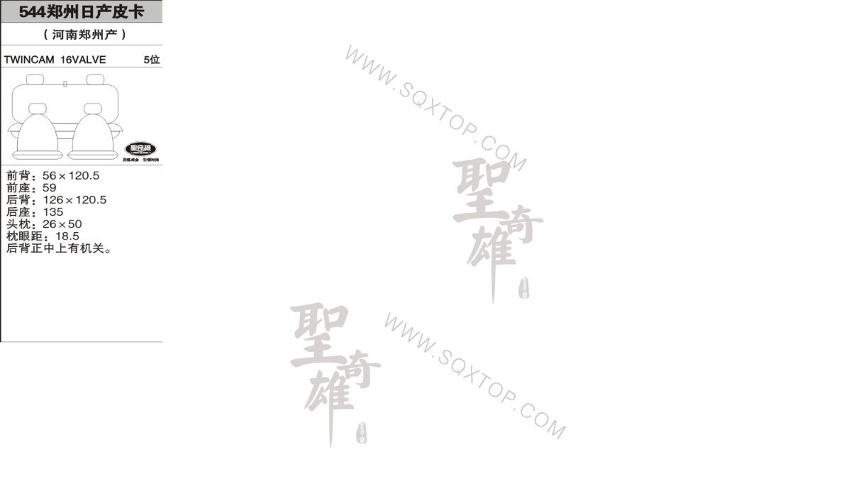 日產(chǎn)皮卡5座 公司內(nèi)部下單編號(hào)544.jpeg