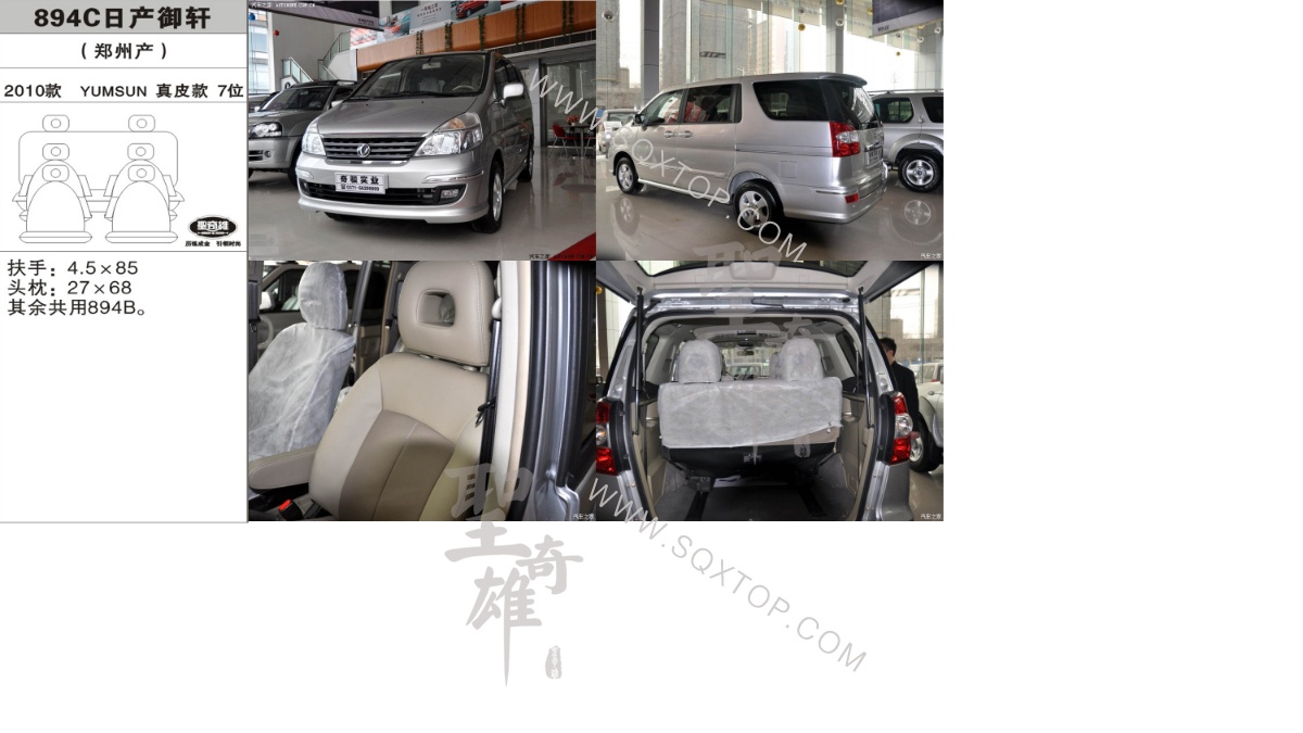 日產御軒10年款7座 公司內部下單編號894C.jpeg