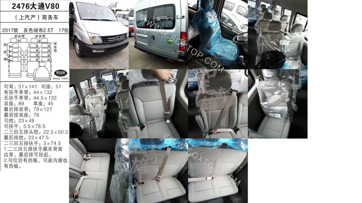 大通V80 17年款2.5T 17座 公司內(nèi)部下單編號(hào)2476.jpeg