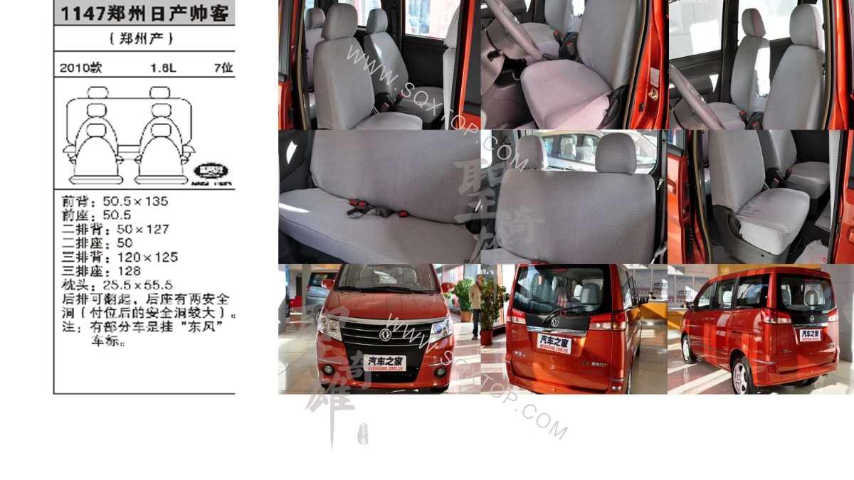 日產(chǎn)帥客 10年款1.6排量7位 公司內(nèi)部下單編號(hào)1147.jpeg