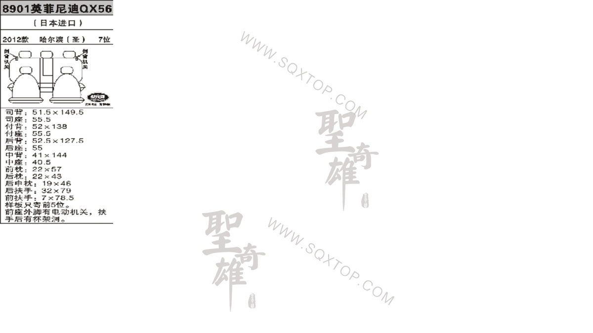 英菲尼迪QX56 12年款7座 公司內部下單編號8901.jpeg