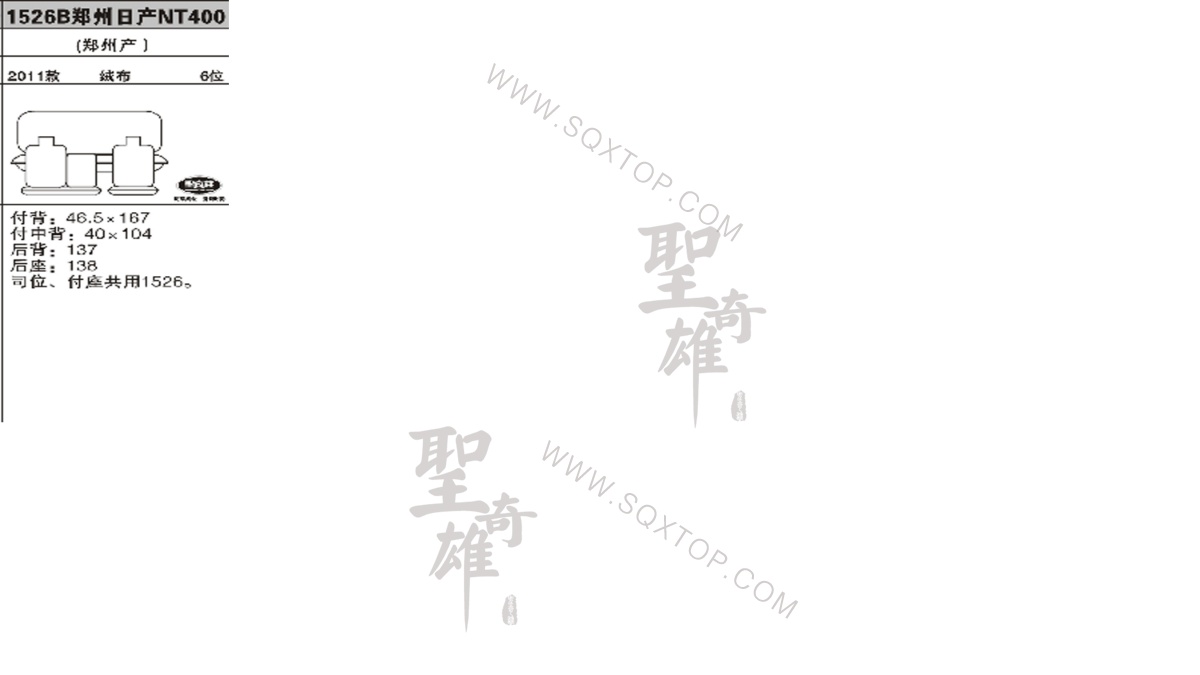 日產NT400 11年款6座 公司內部下單編號1526B.jpeg