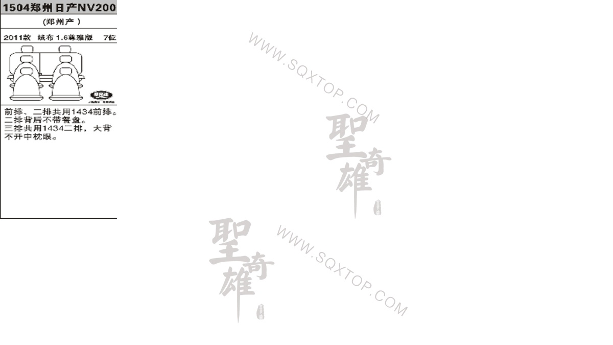 日產NV200 11年款1.6排量7座 公司內部下單編號1504.jpeg