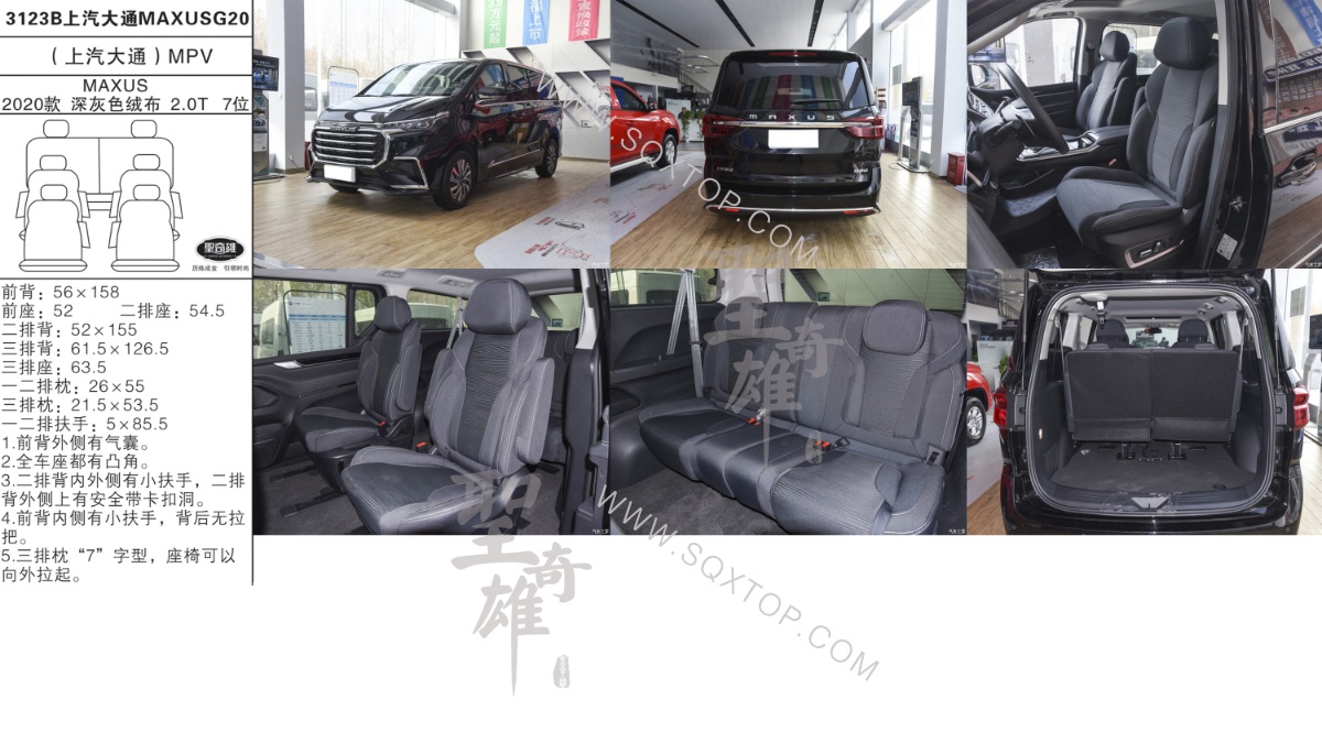 上汽大通MAXUS G20 20款 2.0T 7座 公司內部下單編號3123B.jpeg