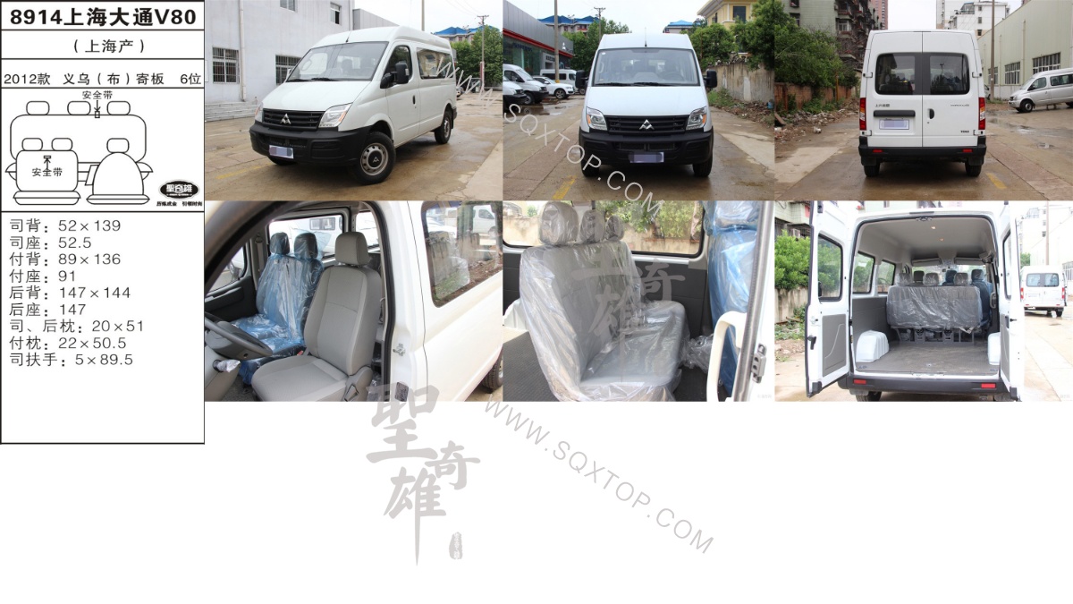 上海大通V80 12年款6座 公司內部下單編號8914.jpeg
