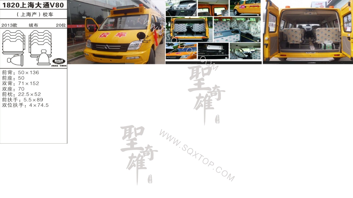 上海大通V80 13年款 20座 公司內部下單編號1820.jpeg