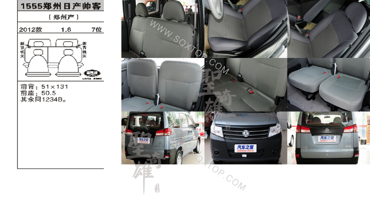 日產帥客 12年款1.6排量7位 公司內部下單編號1555.jpeg