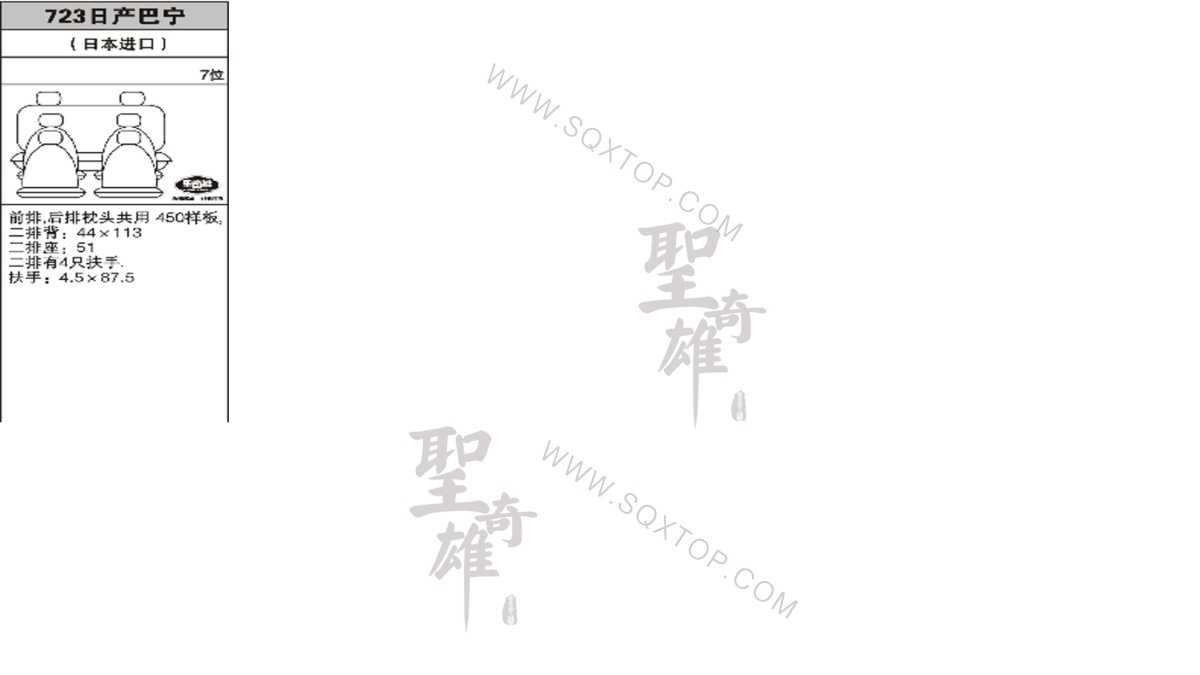 巴寧進(jìn)口7座 公司內(nèi)部下單編號(hào)723.jpeg