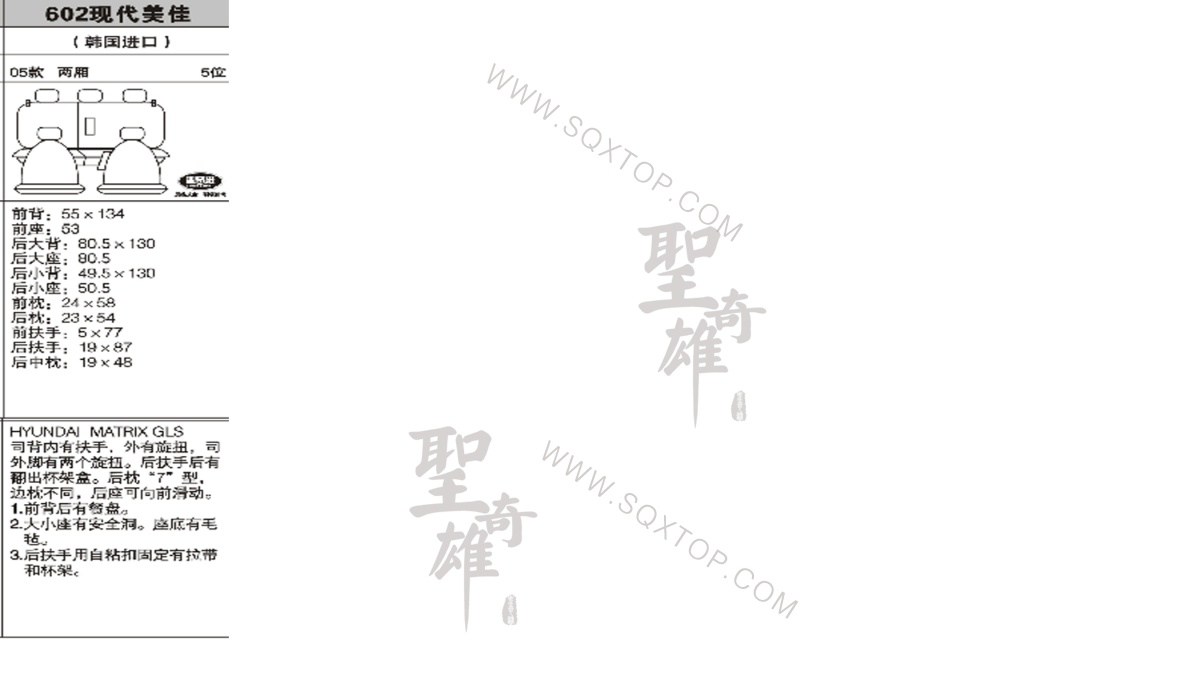 現(xiàn)代美佳進(jìn)口05年款5座 公司內(nèi)部下單編號602.jpeg