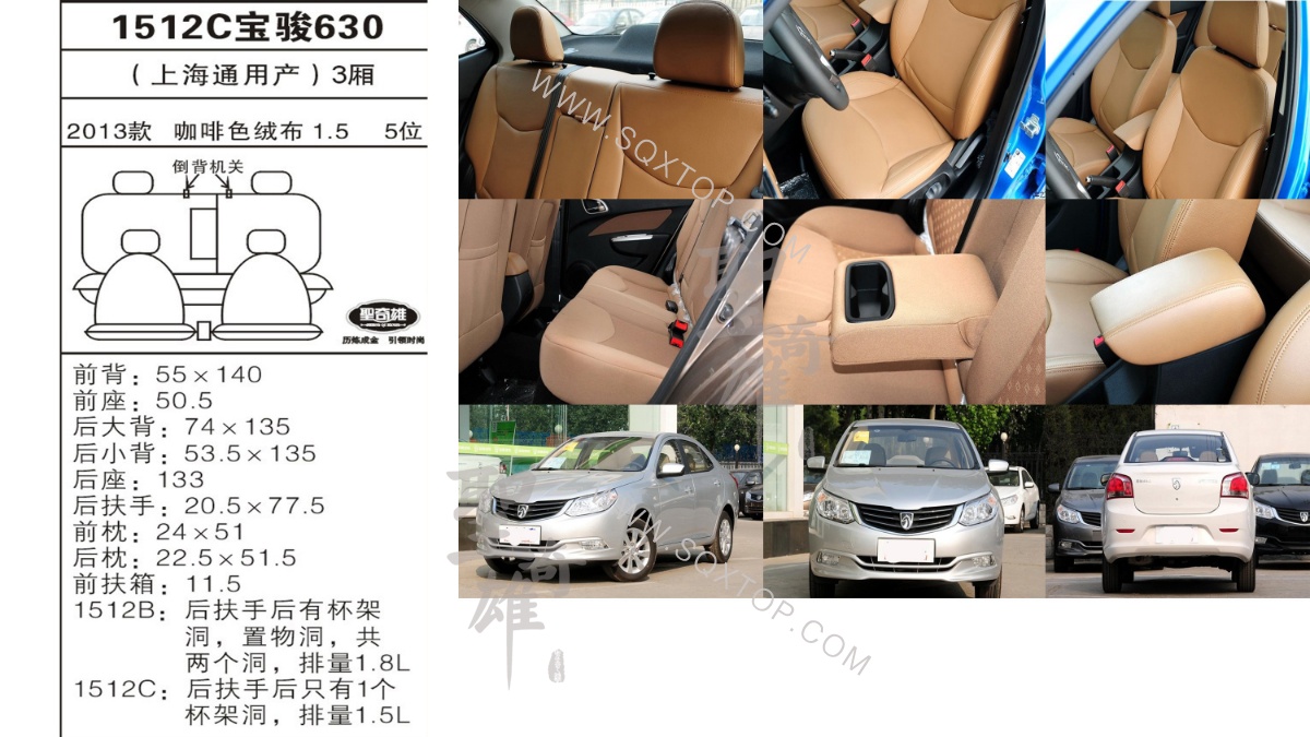 寶駿630 13年款1.5排量5座3廂 公司內(nèi)部下單編號1512C.jpeg