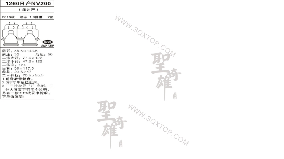 日產NV200 2010年款1.6排量7座 公司內部下單編號1260.jpeg