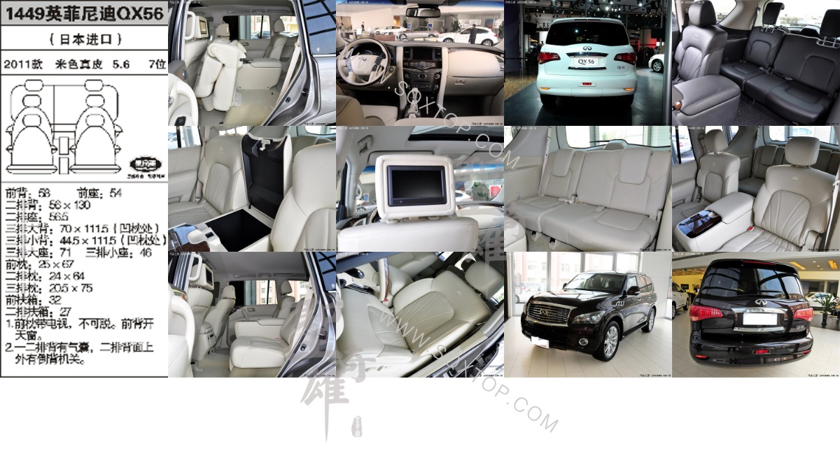 英菲尼迪QX56 進口11年款5.6排量7位 公司內部下單編號1449.jpeg