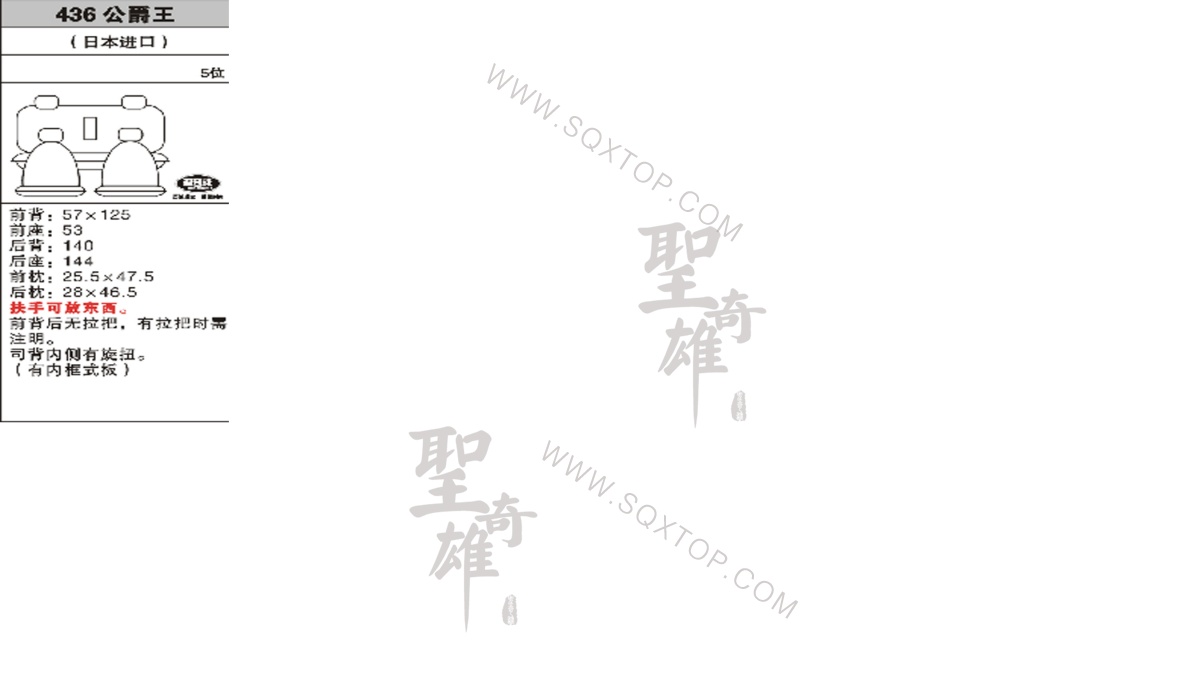 公爵王進口5座 公司內(nèi)部下單編號436.jpeg