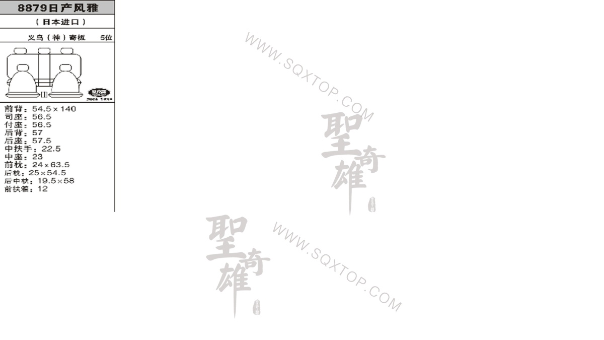風雅進口5座 公司內部下單編號8879.jpeg
