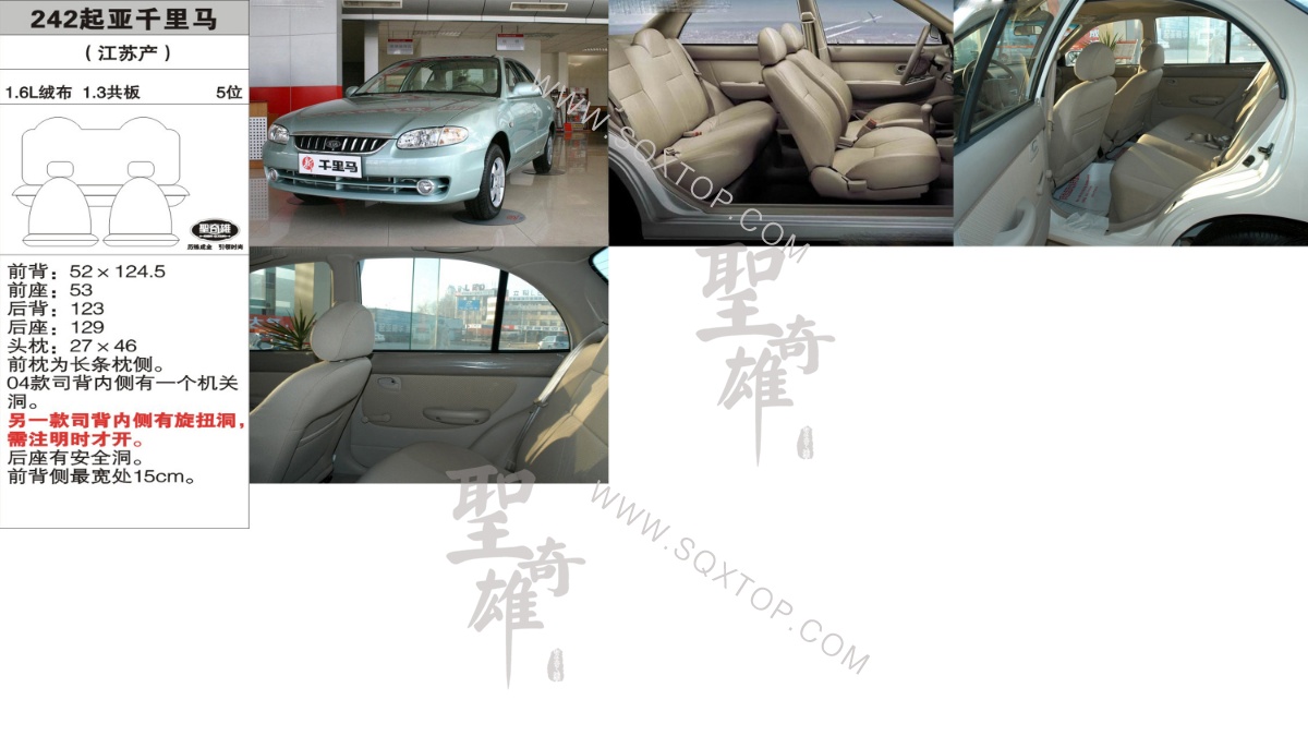 起亞千里馬1.6L5座 公司內部下單編號242.jpeg