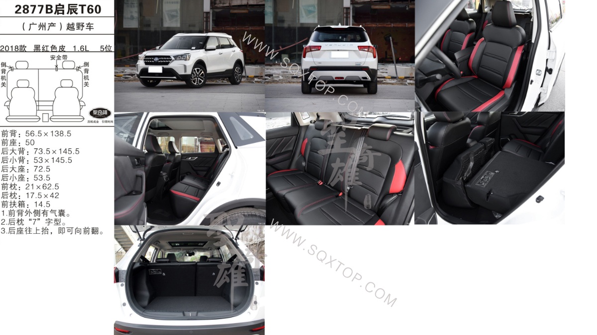 啟辰T60 18款 1.6L 5座 公司內部下單編號2877B.jpeg