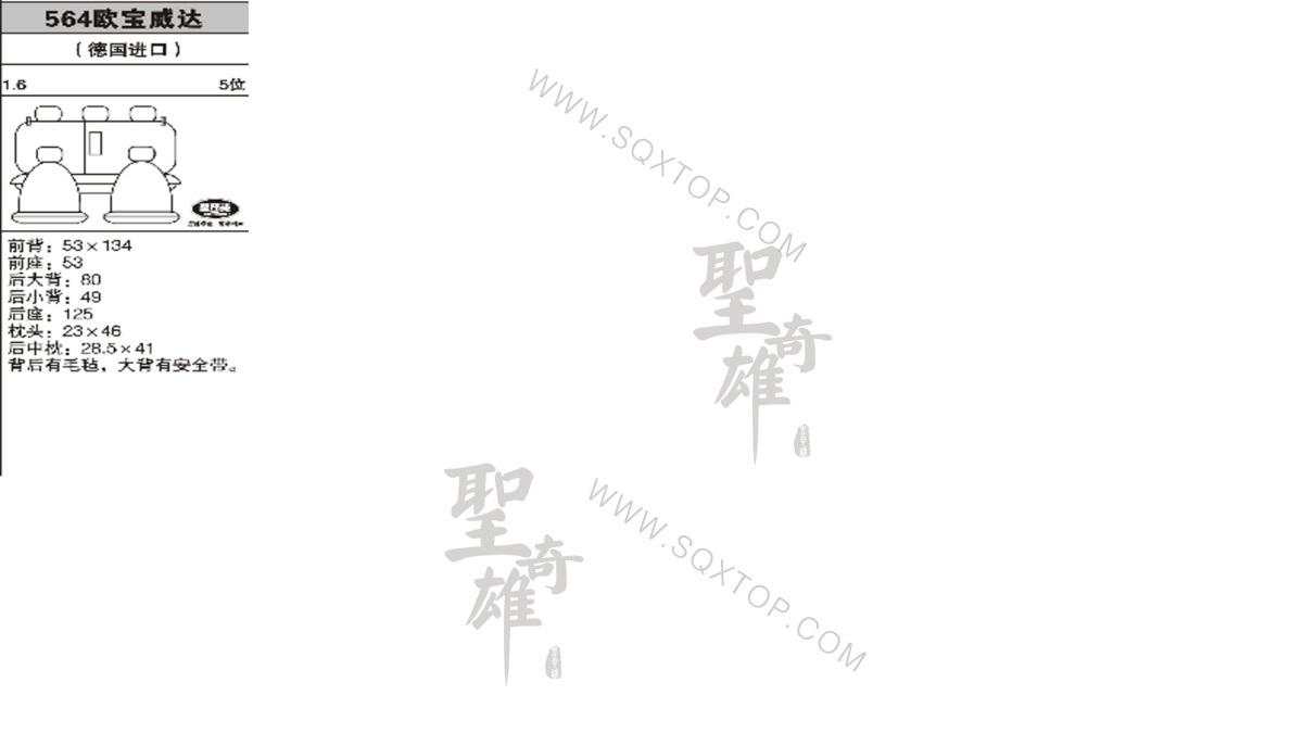 歐寶威達 5座 公司內部下單編號564.jpeg
