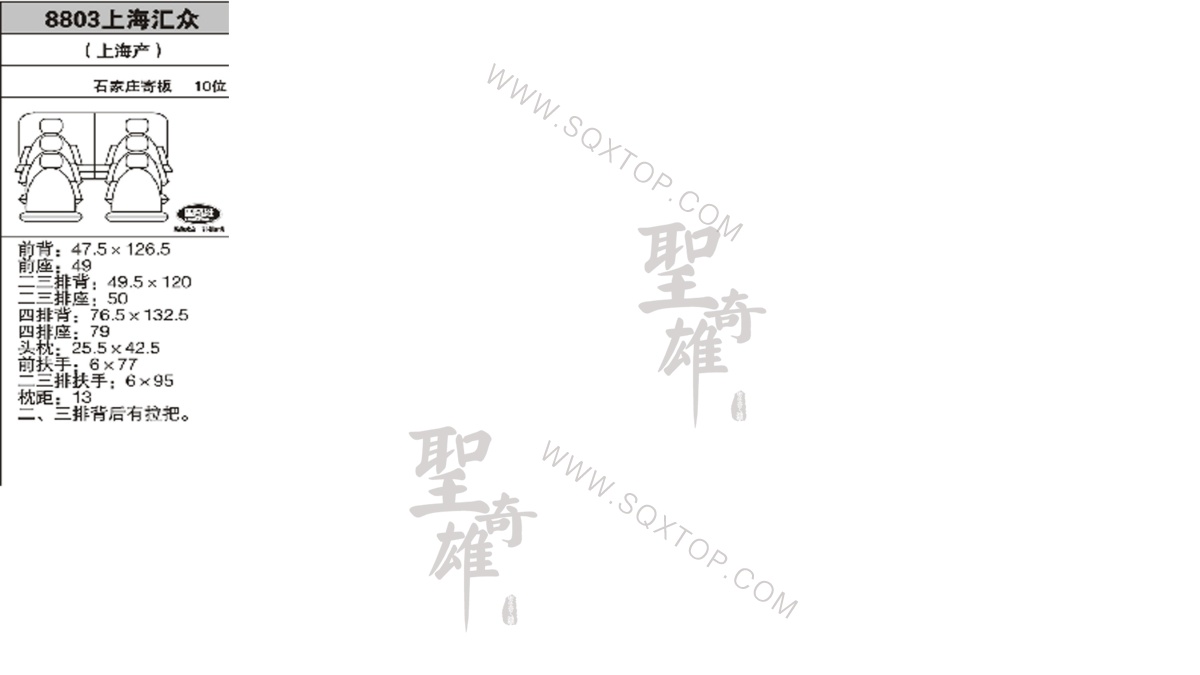 上海匯眾 10座 公司內(nèi)部下單編號(hào)803.jpeg