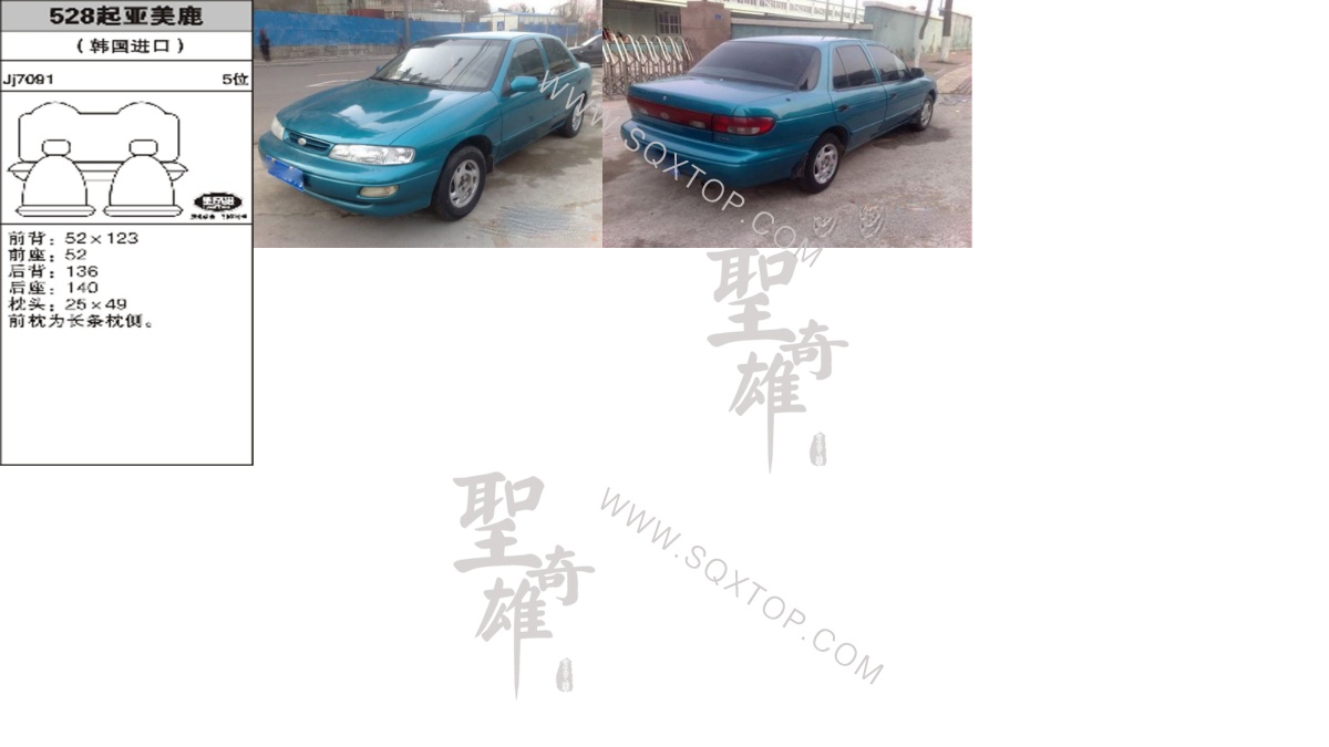 起亞美鹿進(jìn)口5座 公司內(nèi)部下單編號(hào)528.jpeg