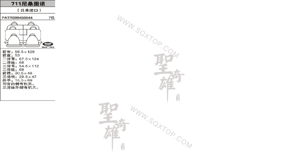 圖諾進口7座 公司內部下單編號711.jpeg