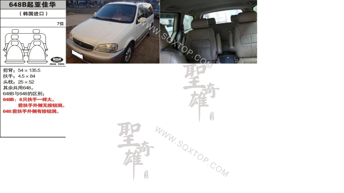 起亞佳華進口7座 公司內(nèi)部下單編號648B.jpeg