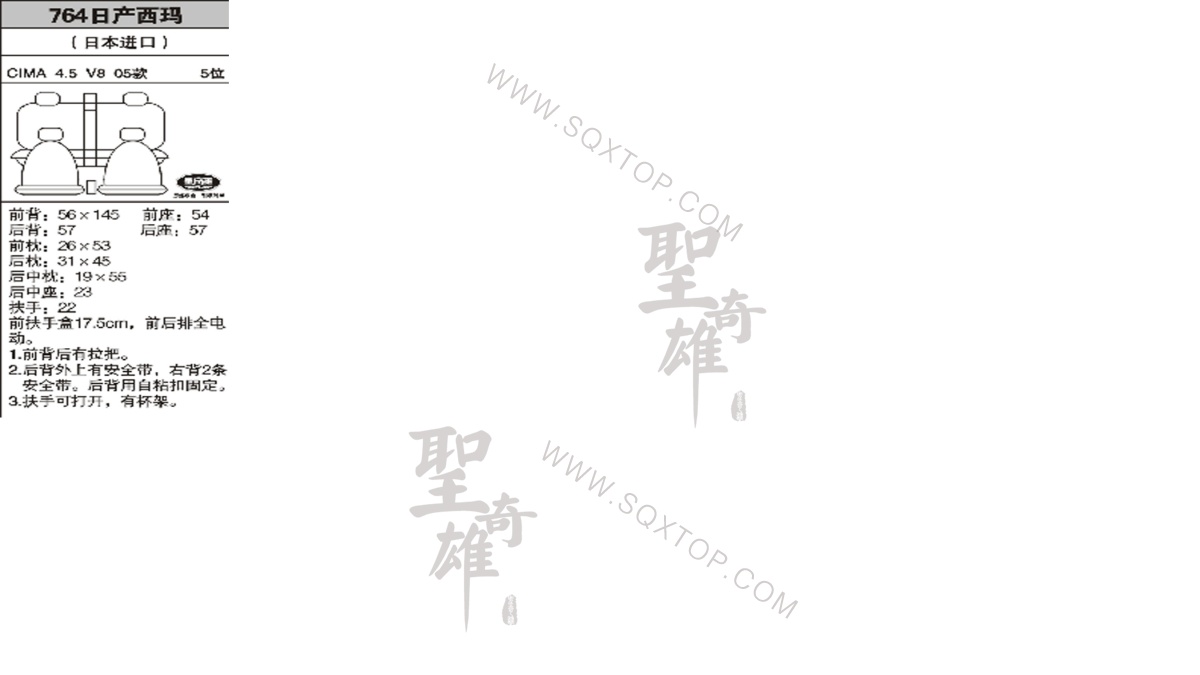 西瑪進(jìn)口05年款4.5排量5座 公司內(nèi)部下單編號(hào)764.jpeg
