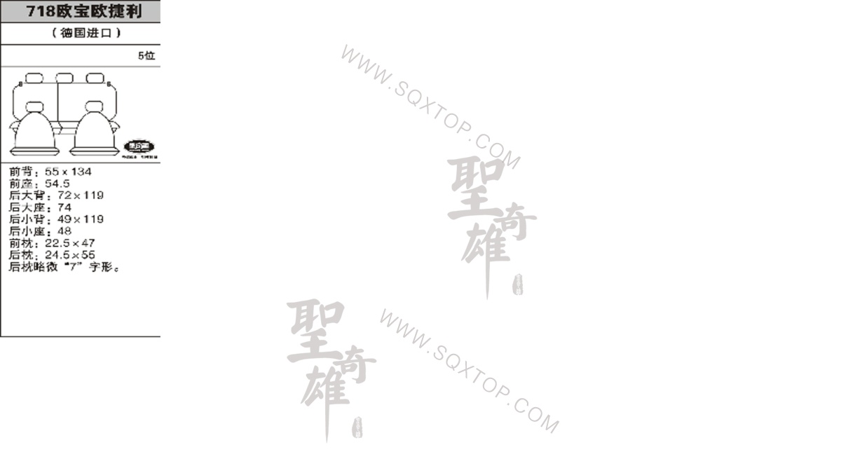 歐寶歐捷利 5座 公司內(nèi)部下單編號718.jpeg