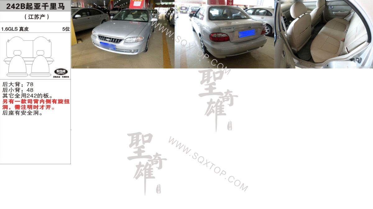 起亞千里馬1.6GLS5座 公司內(nèi)部下單編號(hào)242B.jpeg
