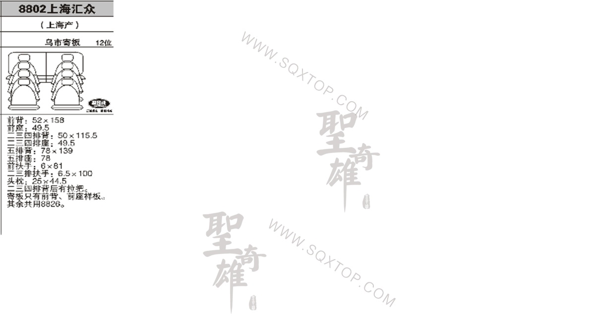 上海匯眾 12座 公司內部下單編號8802.jpeg