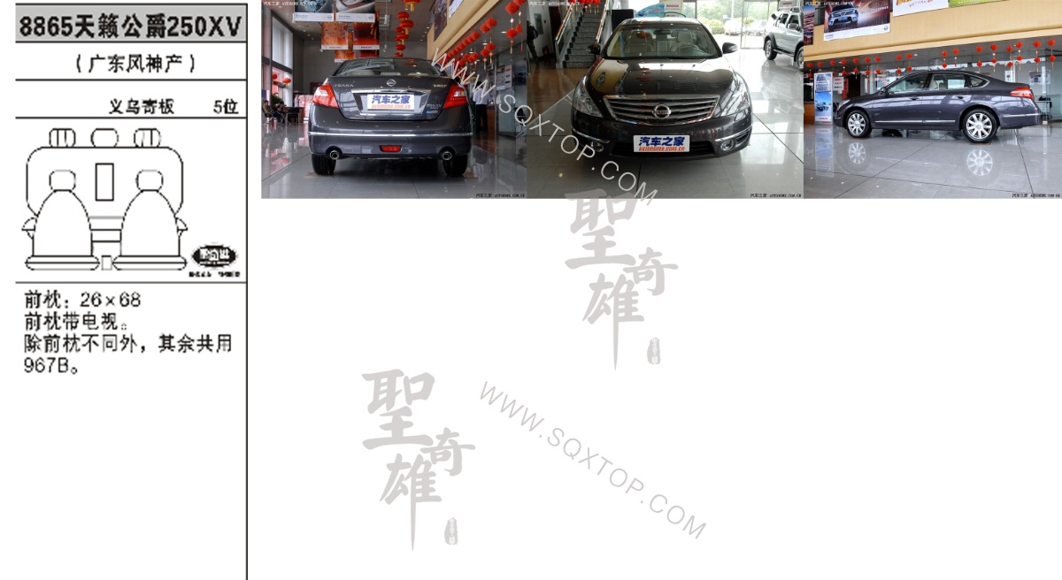 天籟公爵 08年款250XV 5位 公司內部下單編號8865.jpeg