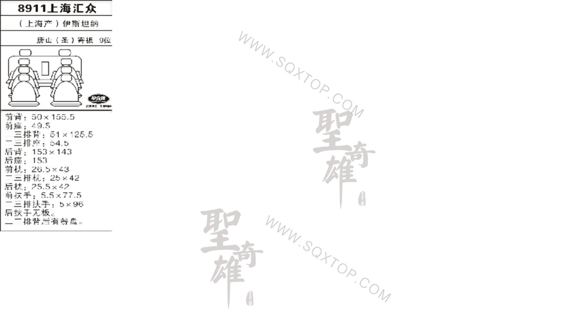 上海匯眾 9座 公司內(nèi)部下單編號(hào)8911.jpeg