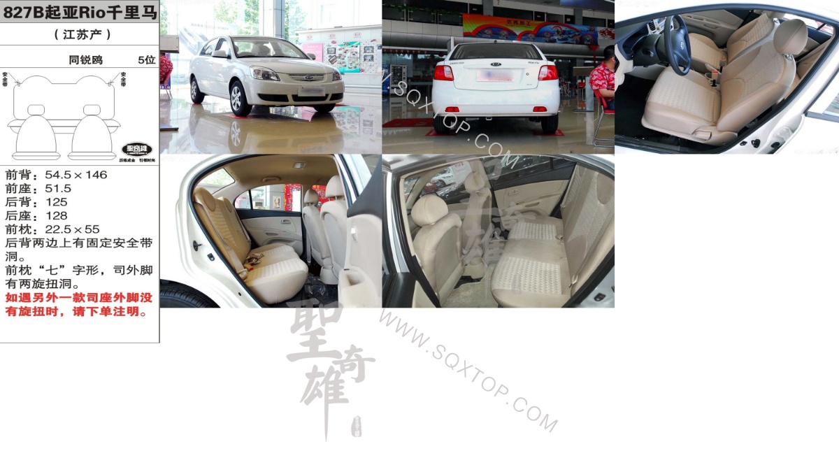 起亞Rio千里馬5座 公司內(nèi)部下單編號(hào)827B.jpeg