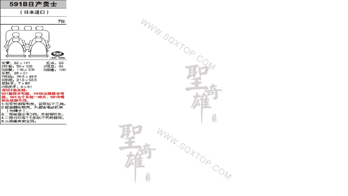 貴士進口7座 公司內部下單編號591B.jpeg