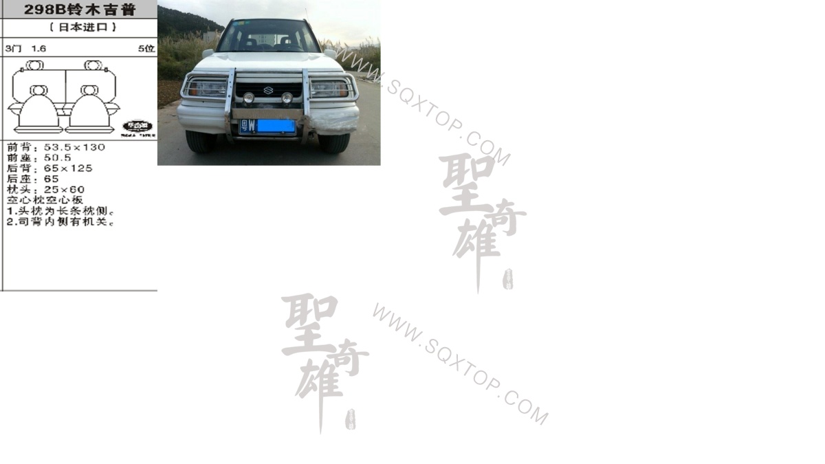 鈴木吉普進口1.6排量5座3門 公司內部下單編號298B.jpeg