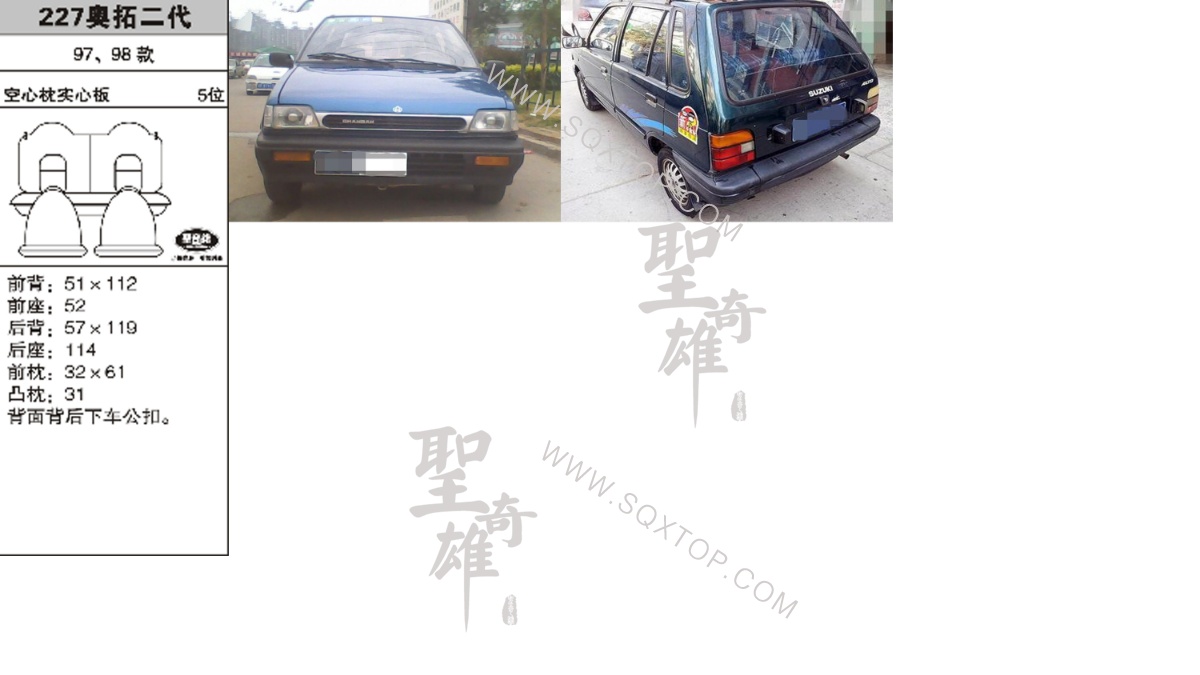 奧拓二代 97、98年款 5座 公司內部下單編號227.jpeg