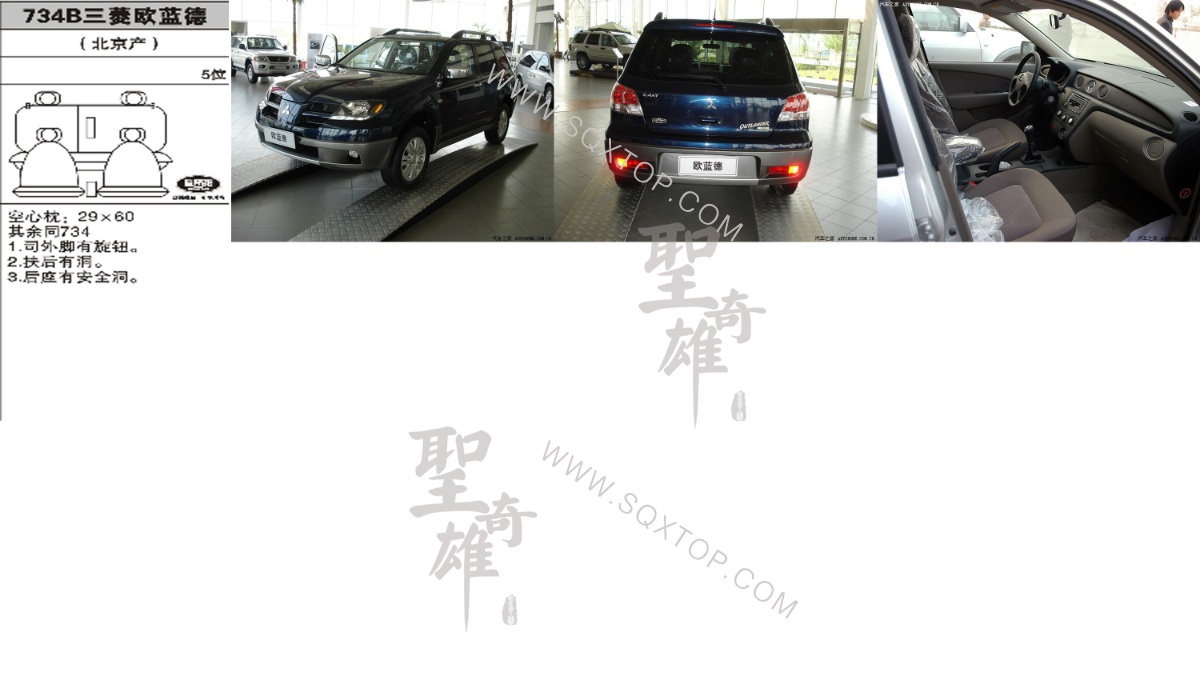 北京三菱歐藍德舊款5座 公司內部下單編號734B.jpeg
